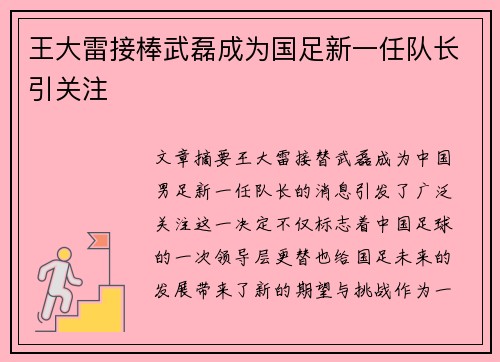 王大雷接棒武磊成为国足新一任队长引关注