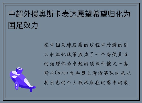 中超外援奥斯卡表达愿望希望归化为国足效力