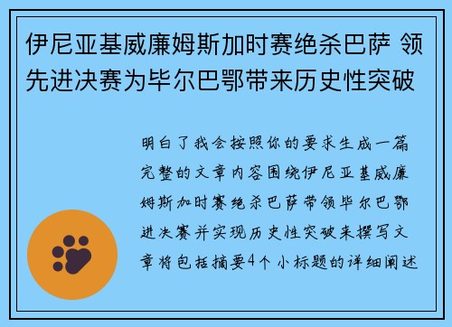 伊尼亚基威廉姆斯加时赛绝杀巴萨 领先进决赛为毕尔巴鄂带来历史性突破 伊尼亚基威廉姆斯加时赛绝杀巴萨 领先进决赛为毕尔巴鄂带来历史性突破