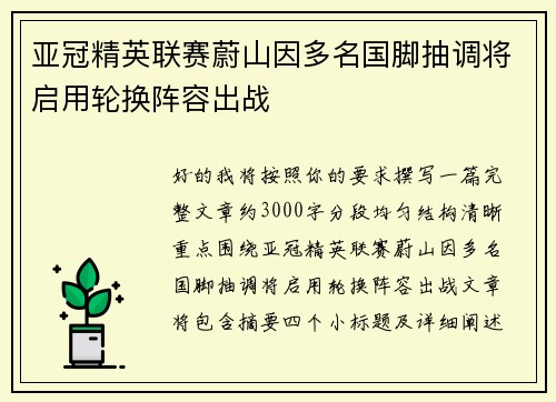 亚冠精英联赛蔚山因多名国脚抽调将启用轮换阵容出战 亚冠精英联赛蔚山因多名国脚抽调将启用轮换阵容出战