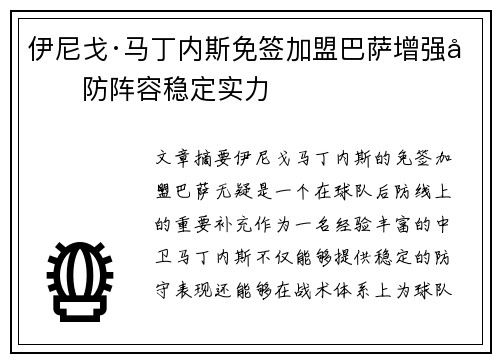 伊尼戈·马丁内斯免签加盟巴萨增强后防阵容稳定实力 伊尼戈·马丁内斯免签加盟巴萨增强后防阵容稳定实力