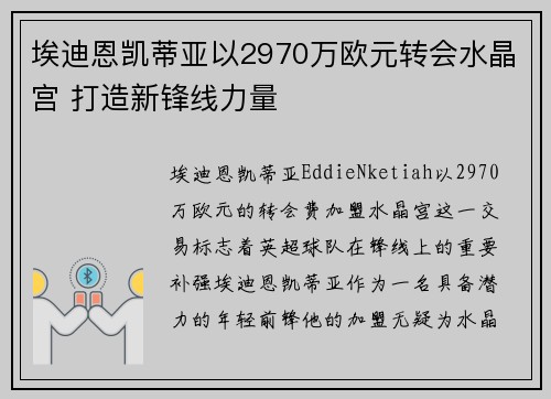 埃迪恩凯蒂亚以2970万欧元转会水晶宫 打造新锋线力量