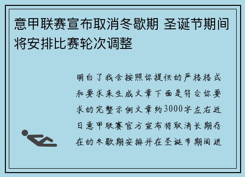 意甲联赛宣布取消冬歇期 圣诞节期间将安排比赛轮次调整